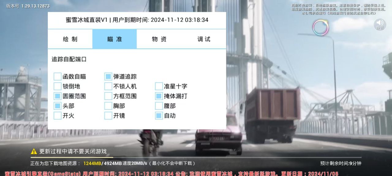 和平精英辅助【内部G简洁版】